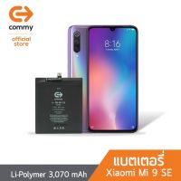 แบตเตอรี่  Xiaomi Mi 9 SE Commy ของแท้