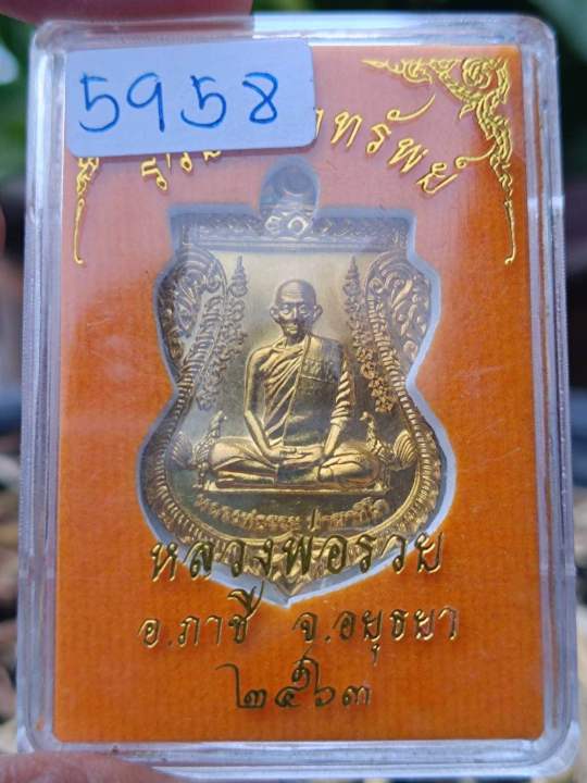 เหรีฯญหลวงพ่อรวย-เนื้อทองทิพย์-แท้100-จากวัด-ป้ายแดง-เลขโค๊ด5958-รับประกันพระแท้100