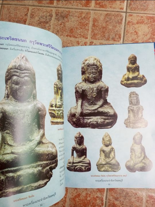 หนังสือพระจังหวัดลพบุรี-วัตถุมงคล