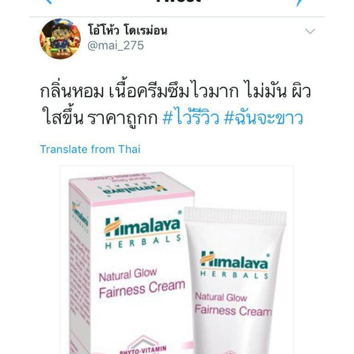 ครีมปรับผิวขาว-บำรุงผิวหน้า-หน้าขาว-กระจ่างใส-himalaya-natural-glow-kesar-face-cream-fairness-cream