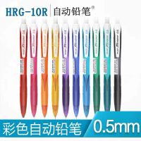 PILOT PILOT PILOT ญี่ปุ่น HRG-10R lecai Series มม. ดินสอแบบเคลื่อนย้ายได้ก้านสีปากกาอัตโนมัติสำหรับนักเรียน