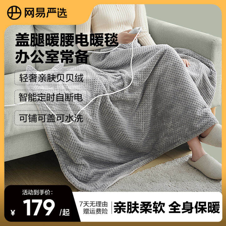 NetEase Yeation Warming Blanket Small Electric Blanket Cover Leg Warm
