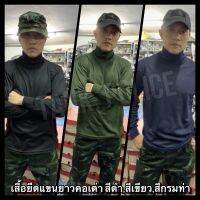 เสื้อเเขนยาวคอเต่าบุฟองน้ำใส่ได้ทุกกิจกรรมผ้าTk