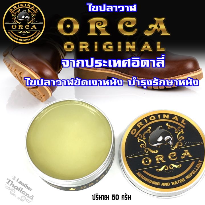 orca-original-50-กรัม-ไขปลาวาฬขัดเงา-ของแท้-100-กันน้ำ-ครีมไขปลาวาฬ-ครีมขัดรองเท้า-จากประเทศอิตาลี่-ไขปลาวาฬขัดรองเท้า-ไขปลาวาฬ-ขัดหนัง