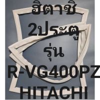 ขอบยางตู้เย็นHITACHIรุ่นR-VG400PZ(2ประตูฮิตาชิ) ทางร้านจะมีช่างไว้คอยแนะนำลูกค้าวิธีการแทรกทุกขั้นตอนครับ