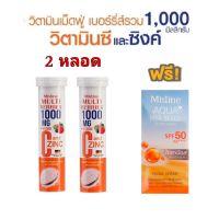 มิสทีน มัลติเบอร์รี่ส์ mistine multi berrries vitamin C and zinc วิตามินเม็ดฟู่ มีวิตามินซีและ ซิงค์ บรรจุ 20 เม็ด จำนวน 2 หลอด