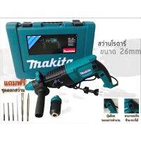 สว่านโรตารี่MT26Makita 2100w งานเทียบAA