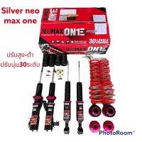 โช๊ค Silver Neo max1 ปรับนุ่ม30ระดับ Jazz city