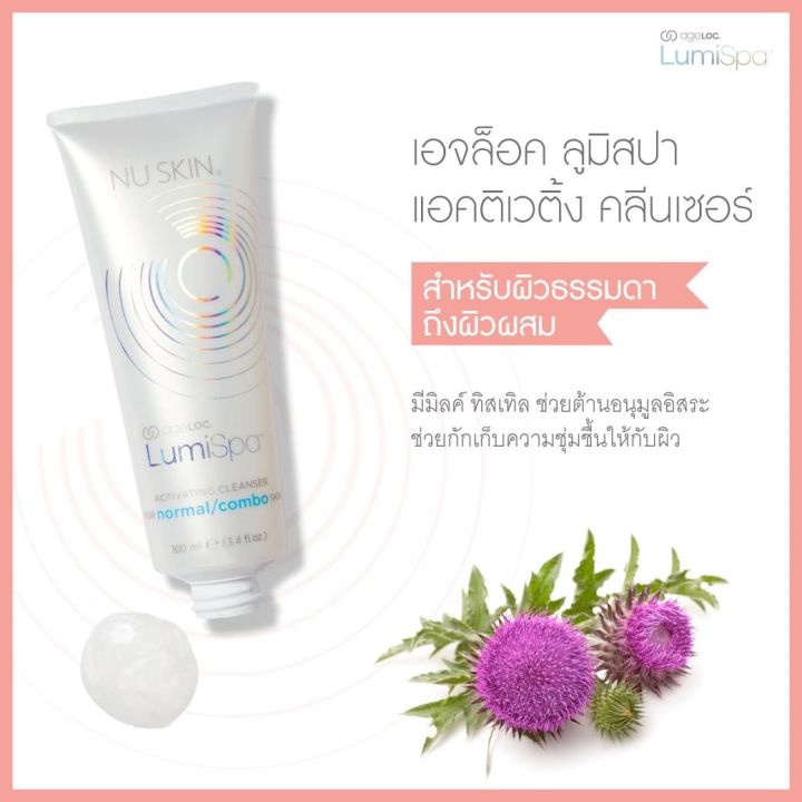 ลูมิสปา-ageloc-lumispa-activating-cleanser-for-normal-skin-สำหรับผิวธรรมดาถึงผสม-ขนาด-50-มล-exp-02-25