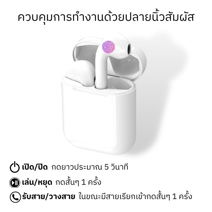 ประกัน6เดือน-หูฟังบลูทูธ-tws-i13-หูฟังbluetooth-tws-nbsp-earbuds-พร้อมกล่องชาร์จ-หูฟังบลูทูธไร้สาย-bluetooth-v5-0-หูฟังไร้สาย-ใช้ได้ทุกรุ่น