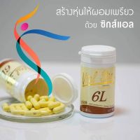 Vital Star 6L 500 mg (ไวทอลสตาร์ ซิกส์แอล 500 มก.)

ขนาดบรรจุ

1 ขวด บรรจุ 60 แคปซูล

แพคคู่  1950บาท1111