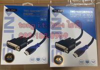 สายแปลงสัญญาณภาพจาก DVI เป็น HDMI รุ่น CB-112 ยาว 1.8  ,3 เมตร