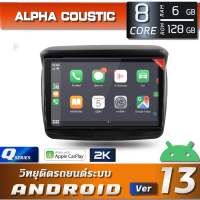 Alpha Coustic เครื่องเสียงระบบแอนดรอย สำหรับรถยนต์ MITSUBISHI PAJERO (CPU: 8CORE , RAM: 6GB, ROM: 128GB, จอแก้ว)