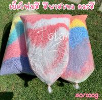 เม็ดโฟมสี สีพาสเทล คละสี ขนาดเม็ดโฟม 5-7มม/บรรจุ100g สีสวยราคาถูก สำหรับใส่กล่องของขวัญ ตกแต่งงานประดิษฐ์งานฝีมือ ปัจฉิมทำของจีบลูกค้าเพิ่มมูลค่าให้กับสินค้า และDiyต่างๆ