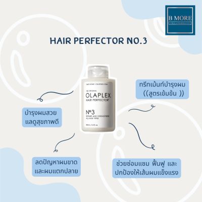 OLAPLEX Hair Perfector N•3 บำรุงเส้นผมและหนังศีรษะ (ล้างออก)