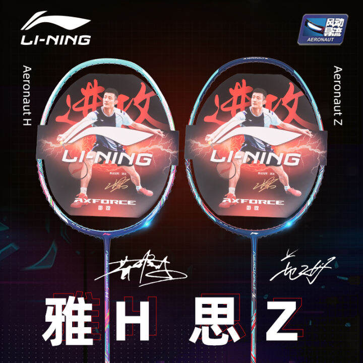 China Li Ning/Lining Badminton Racket Pneumatic H Pneumatic Z IELTS