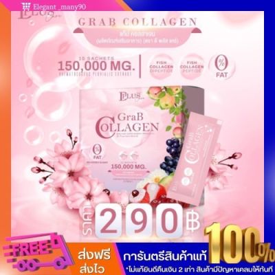 [ของแท้ พร้อมส่ง‼️]แกร๊ปคลอลาเจน D plus skin Grab Collagen คอลลาเจนผิวใส Grab Collagen แก๊ปคอลลาเจน