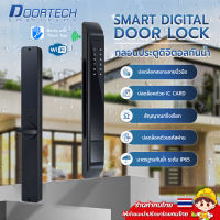 Digital door lock กลอนประตูดิจิตอลกันน้ำ IP65 สมาร์ทล็อค smart door lock ประตูดิจิตอล ใช้ได้ทั้งบานเลื่อนและสวิง S07B