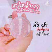 ของแท้ +มีของแถม สบู่หน้าเงา (Aura Aura Soap) by PSC ลดสิว ฝ้า หน้าฉ่ำเงา ขาว ใส