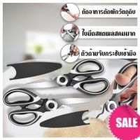 kitchen scissors กรรไกรครัวตัดอาหารสแตนเลส