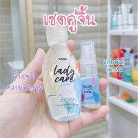 รดาเลดี้แคร์ RADA Lady Care plus ( แบบใหม่ )