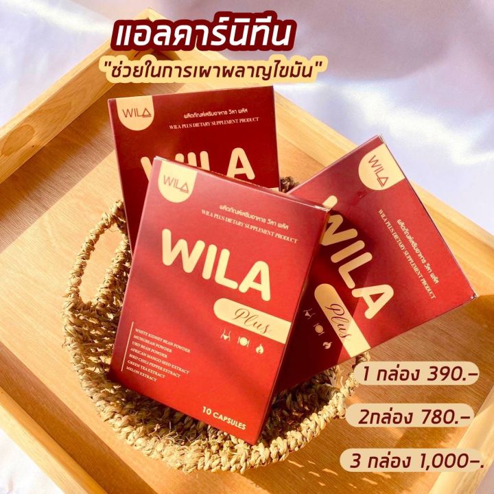 wila-วิลาสูตรล้มช้าง