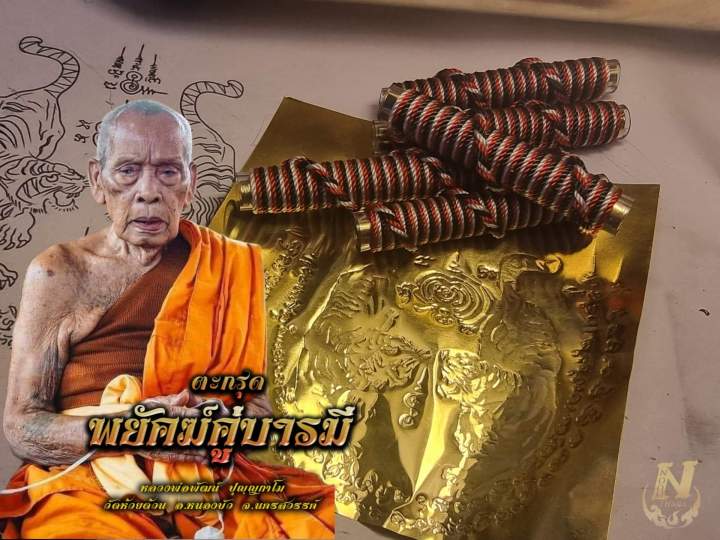 ตะกรุดยาว3นิ้ว-พยัคฆ์คู่บาร-มีหลวงพ่อพัฒน์พุทธคุณสูง-ทรงอำนาจหนึ่งเดียวในปฐพี-สุดยอดแห่งยุคนี้-ขลัง-แรง-ตอกโค๊ต-ตอกยันต์-ชัดเจน-ยันต