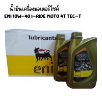 น้ำมันเครื่องมอเตอร์ไซค์ Eni 10W-40 i-RIDE MOTO 4T TEC-T ขนาด 1 ลิตร