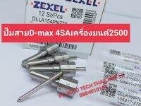 ?ปลายเบอร์ N270 ปั๊มสาย  D-max 4JA เครื่องยนต์ 2500?1ชุด1หัว ส่งด่วนทุกวัน