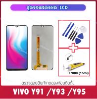 LCD หน้าจอ จอชุด สำหรับ VIVO Y91 Y93 Y95 1807 1814 1811 Lcd Display หน้าจออะไหล่จอ จอชุด จอแสดงผล Lcd หน้าจอ Digitizer Assembly