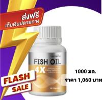 น้ำมันปลา fish oil 4x  1000 มก