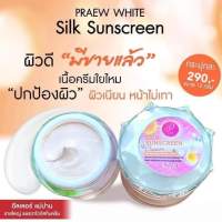 แพรวาไวท์ ครีมกันแดดรองพื้นเนื้อใยไหม ขนาด12กรัม ใช้ทากลางวันก่อนออกแดด Silk Sunscreen Cream SPF50 PA+++??