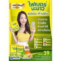 MC.Plus Manow อาหารเสริมไฟเบอร์มะนาว