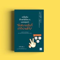 เคล็ดลับที่จะทำให้ใครๆ บอกคุณว่า วีเลิร์น (WeLearn)