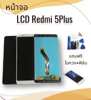 LCD Redmi5plus หน้าจอRedmi 5plus จอ+ทัช แถมฟิล์ม+ไขควง สินค้าพร้อมส่ง