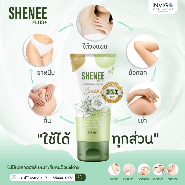 set-2-หลอด-shenee-ชีนี-ครีมทารักแร้-ขาหนีบ-ดำ-คล้ำสะสม-หลอดนี้ช่วยได้