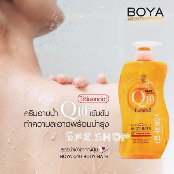 boyaq10-โลชั่นและสบู่เหลวของแท้100