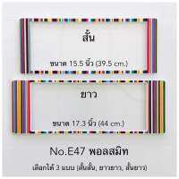 กรอบป้ายทะเบียนรถยนต์ใส่รถยนต์ได้ทุกรุ่น  มี3แบบให้เลือก 1.สั้น-สั้น  2.ยาว-ยาว  3.สั้น-ยาว