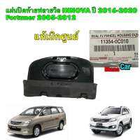 แผ่นปิดท้ายฟลายวิล Toyota Vigo 03-14 INNOVA ปี 16-20 / Fortuner 2005-2012 11354-0C010 แท้