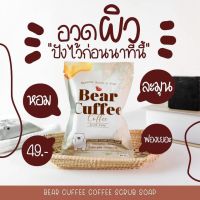 BearCuffee สบู่แบร์คัฟฟี่