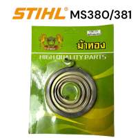 STIHL 380 381 MS381 MS380 อะไหล่เลื่อยโซ่ สปริงลานสตาร์ท / สปริงสตาร์ท เลื่อยโซ่สติลรุ่นกลาง VL09