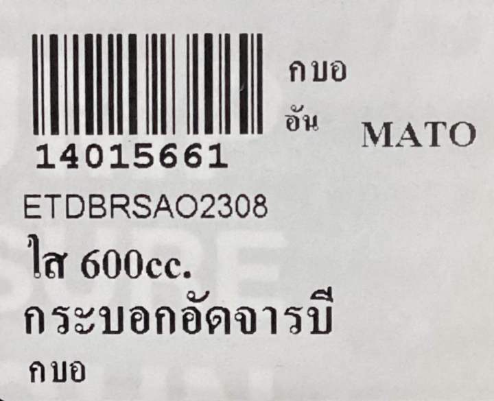 กระบอกอัดจารบี-ใส-600cc-ยี่ห้อ-mato