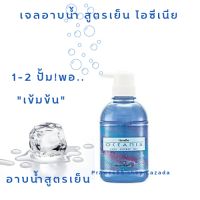 เจลอาบน้ำ สูตรเย็น โอชิเนีย กิฟฟารีน