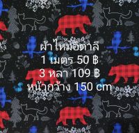 ผ้าเมตร ผ้าไหมอิตาลี ลาย Animal ยาว 3 หลา x หน้ากว้าง 150 cm ตัดต่อเนื่อง