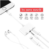 3 in 1 Adapter สายแปลงสำหรับ iPhone iPad  Lightning to Dual Lightning+3.5 AUX ชาร์จ ใช้หูฟัง ไมค์ โทร คุยสาย พร้อมกันได