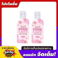 อิงฟ้า พิ้งค์เลดี้ Pink Lady สบู่ Pink Lady สำหรับผู้หญิง ขนาด 50 ML. ( 2 ขวด )