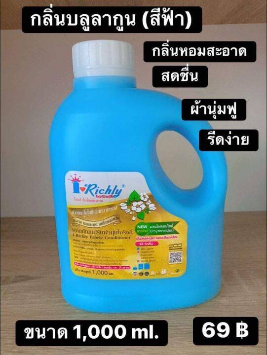 ผลิตภัณฑ์ ปรับผ้านุ่ม ไอริชลี่ ขนาด 1,000ml. กลิ่น บลูลากูล