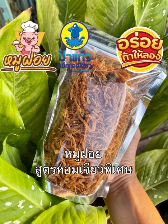 หมูฝอย 150 กรัม สูตรหอมเจียวพิเศษ หวานเค็ม นุ่มอร่อย