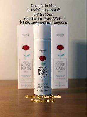 Atomy Rose Rain Mist สเปรย์น้ำแร่ธรรมชาติ 130ml. ที่สามารถเป็นได้ทั้งโทนเนอร์ เอสเซนส์บำรุงในตัวเดียวกัน  มีส่วนผสมจาก Rose water ให้ความชุ่มชื้นยาวนาน ผลิตภัณฑ์นำเข้าจากเกาหลี