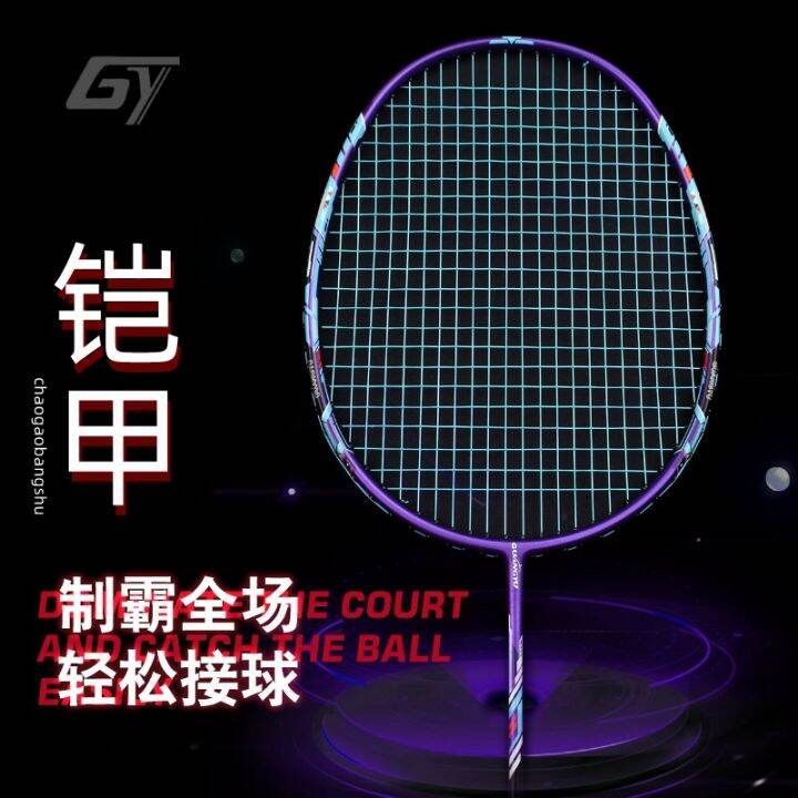 Guangyu 5U Attack and Defense Type Badminton Racket Armor Secondary ...